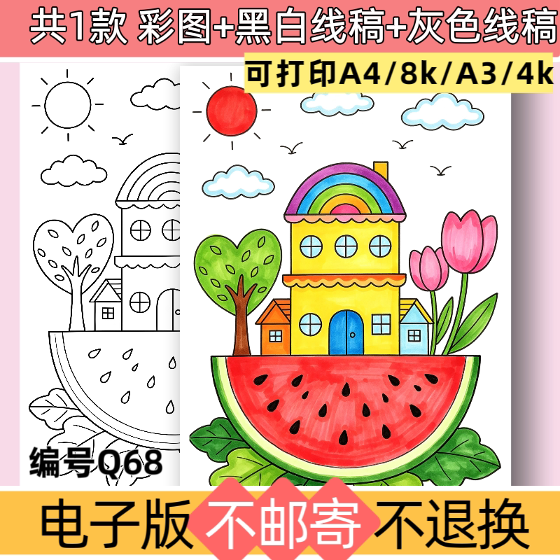 Q68夏天主题画创意儿童绘画手抄报模板电子版黑白线稿素材可打印