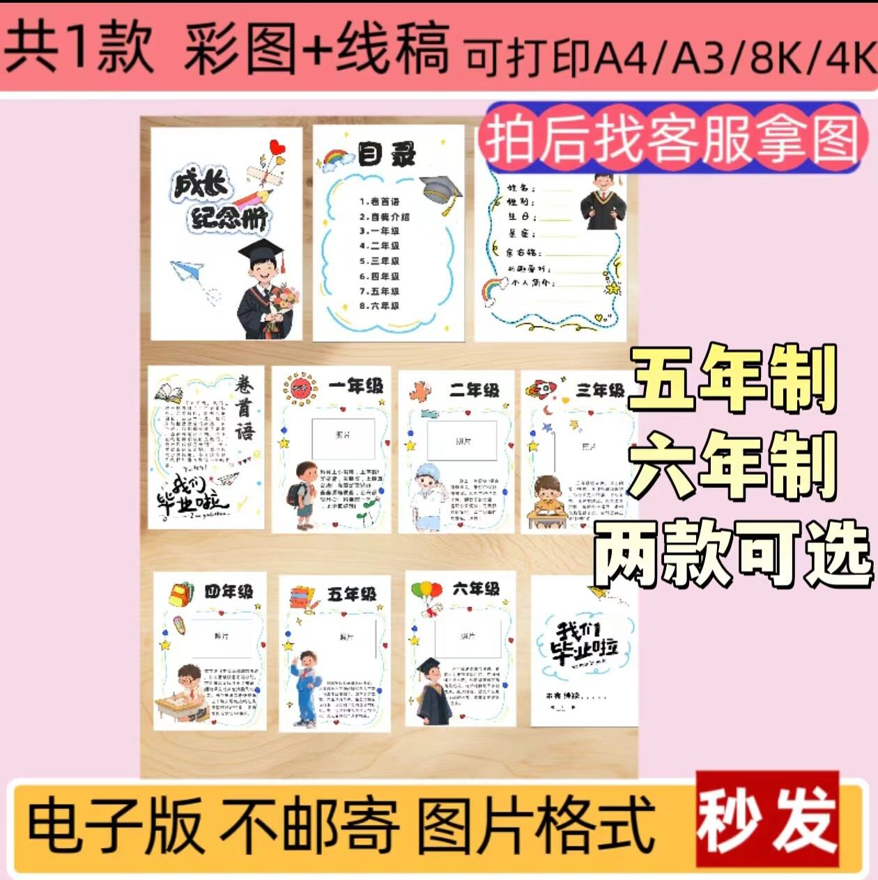 m64男生版成长纪念册六年级毕业手册手抄报电子版模板线稿