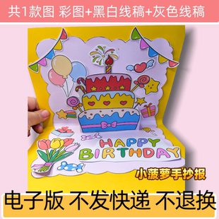 c2英语生日快乐立体贺卡手抄报模板电子版小学生生日祝福卡片线稿