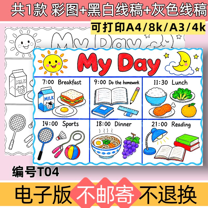 T04我的一天英语版my day手抄报模板一天时间安排电子版线稿打印