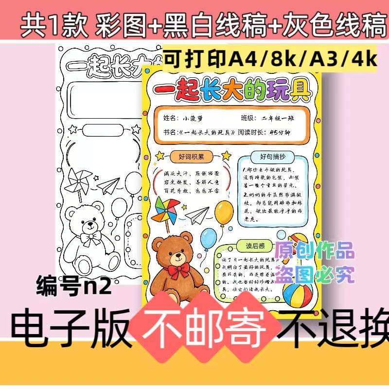 n2一起长大的玩具竖版手抄报二年级阅读小报线稿电子版模板素材