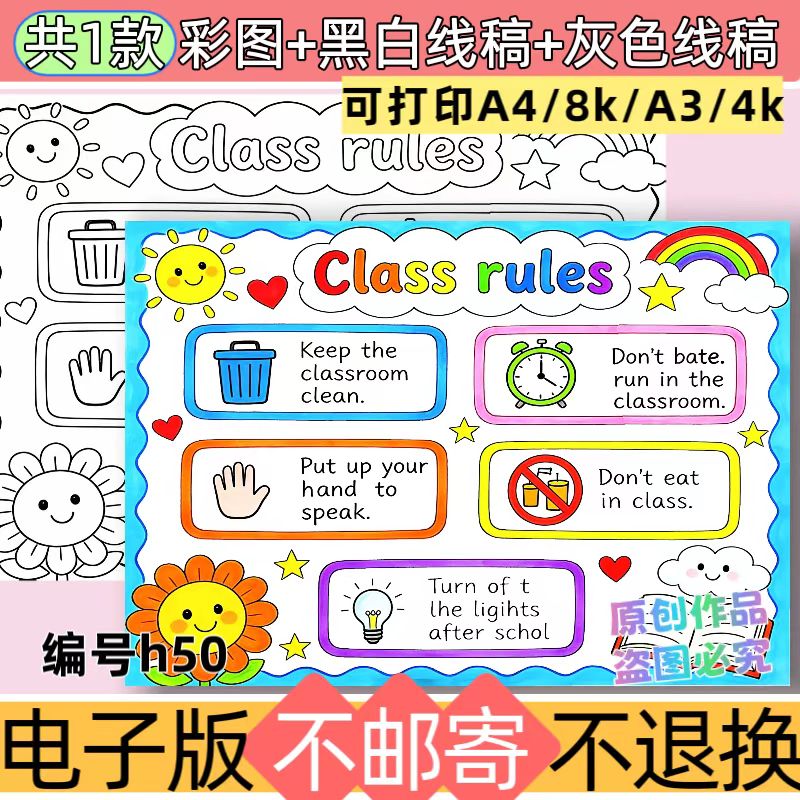 h50四年级英语下册班级规则绘画主题手抄报黑白线稿电子版素材
