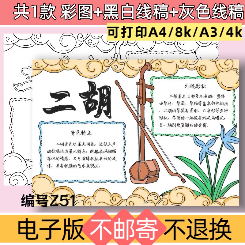 Z51二胡手抄报模板电子版民族乐器中国传统乐器古典乐器黑白线稿