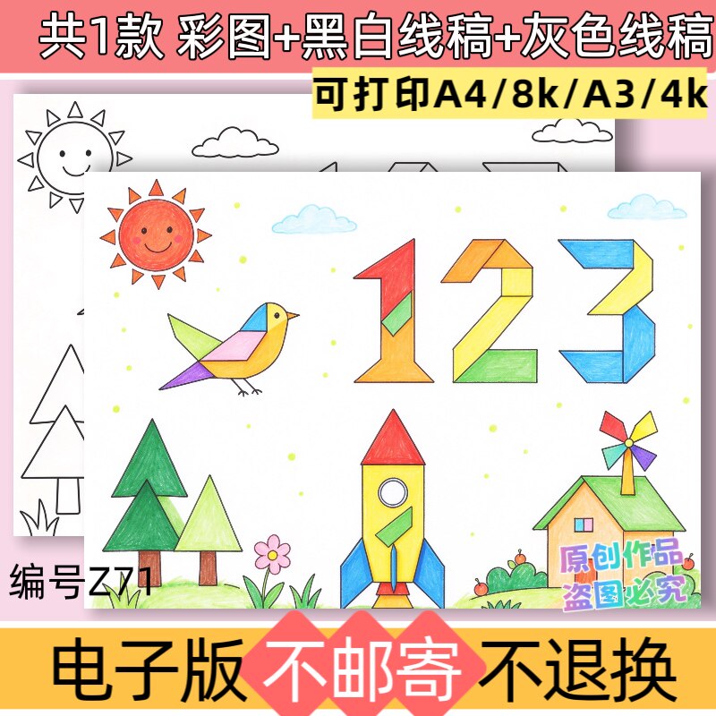z71七巧板几何数学图形手抄报模板电子版有趣的七巧板黑白线稿