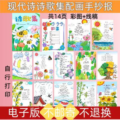 k22四下诗歌集现代诗配画画册主题手抄报模板黑白线稿素材可打印
