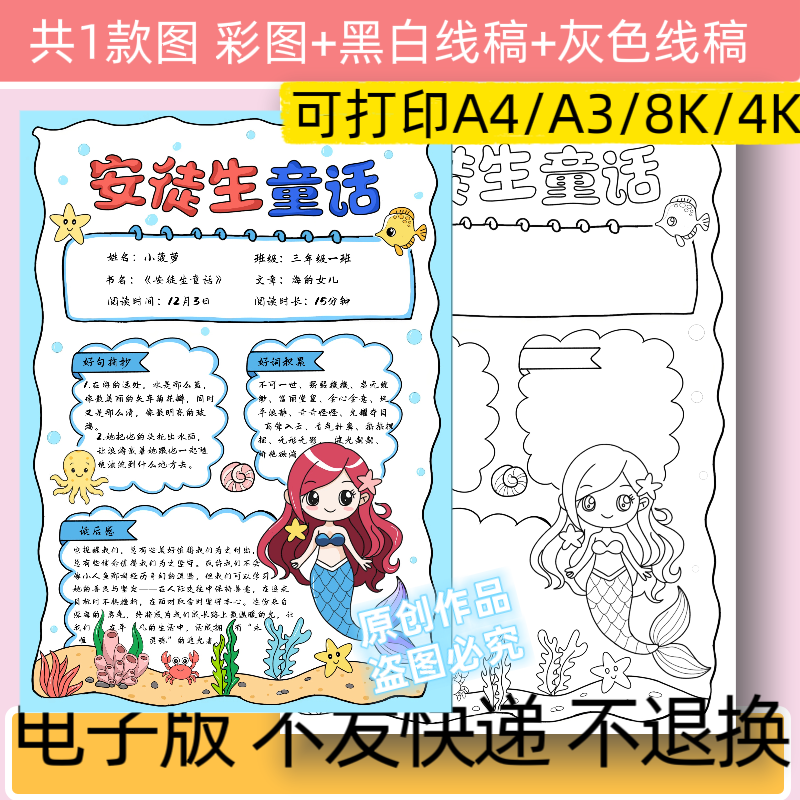 B32安徒生童话读书卡手抄报模板电子版好书推荐卡读后感小报线稿