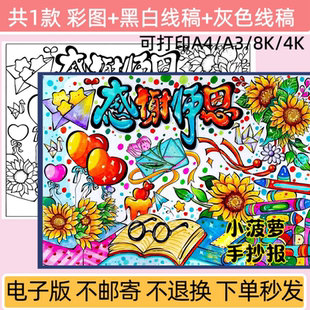 m感恩师恩手抄报模板电子版小学生尊师小报线稿a4可打印素材