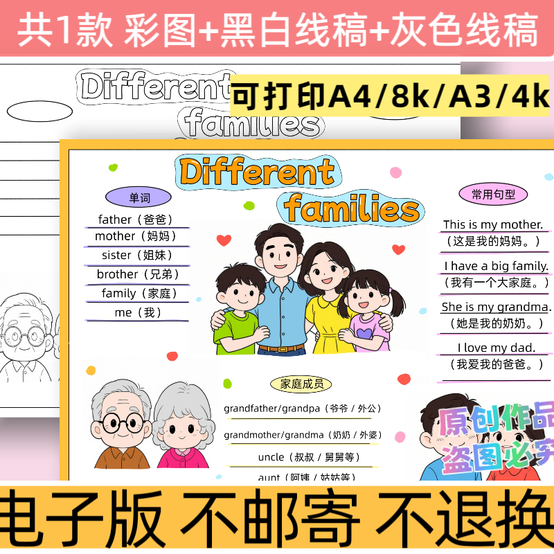 d55三年级英语上册第二单元手抄报模板小学生思维导图线稿小报,商务/设计服务,设计素材/源文件,淘宝优惠券,粉丝福利购,淘宝优惠卷