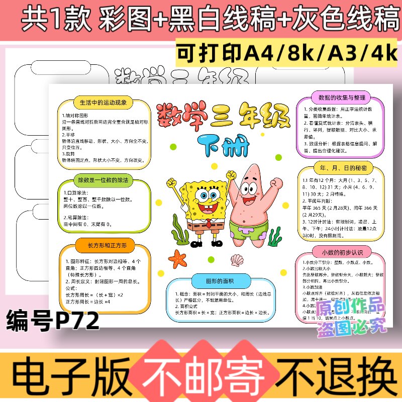 P72数学三年级下册总复习手抄报模板电子版黑白线稿素材可打印
