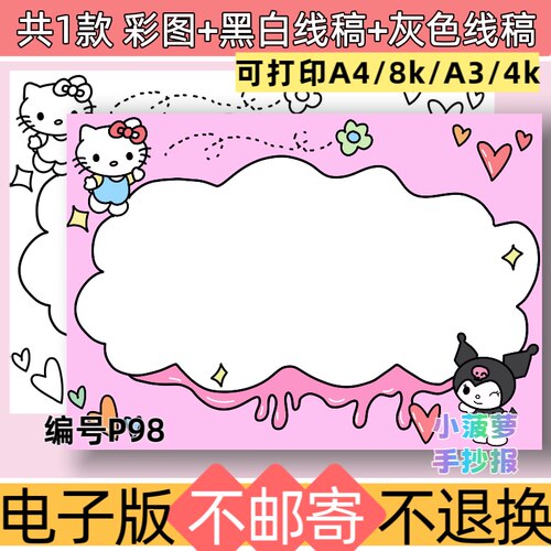 P98卡通创意姓名牌手抄报电子版模板素材黑白线稿可打印
