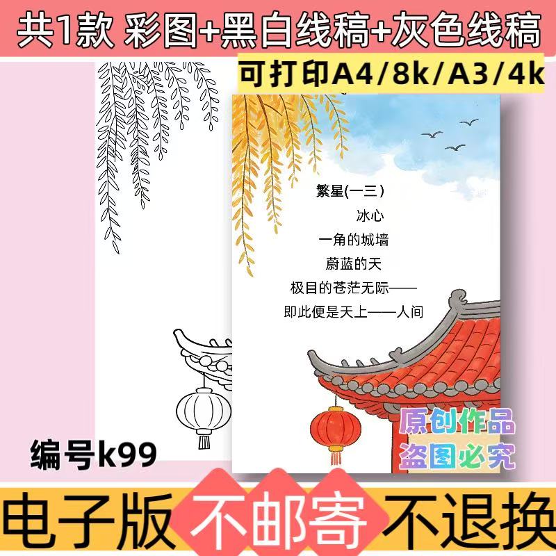 k99现代诗歌集繁星手抄报电子模板小学生四年级诗集黑白线稿素材