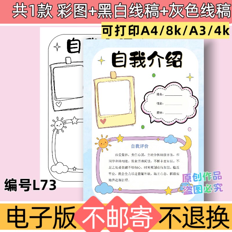 L73小学生自我介绍手抄报竖版电子版模板黑白线稿可打印素材