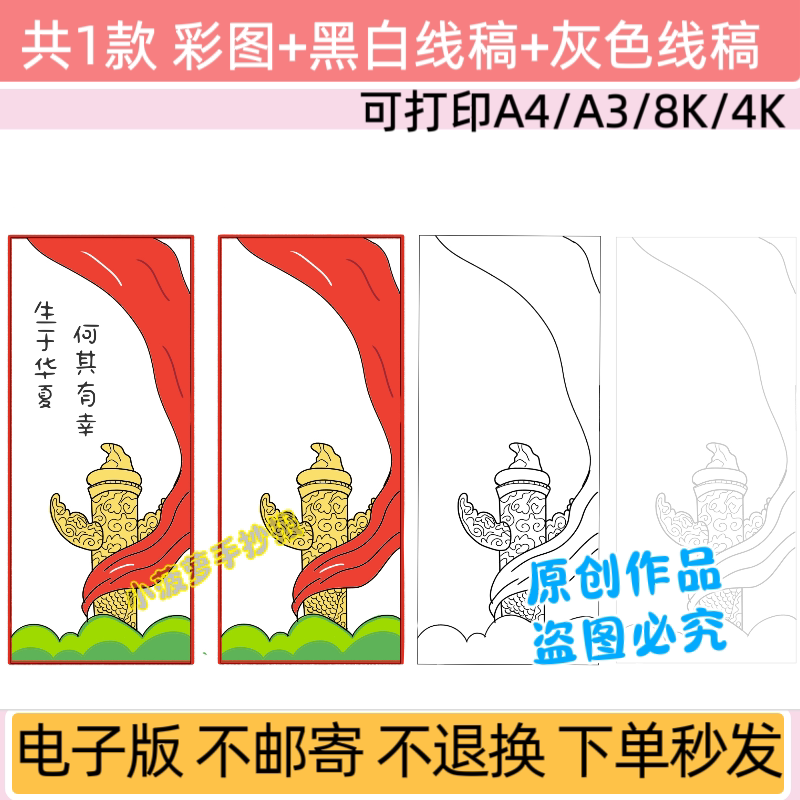 国庆爱国教育书签自制线稿模板电子版小学生书签白线稿可打印