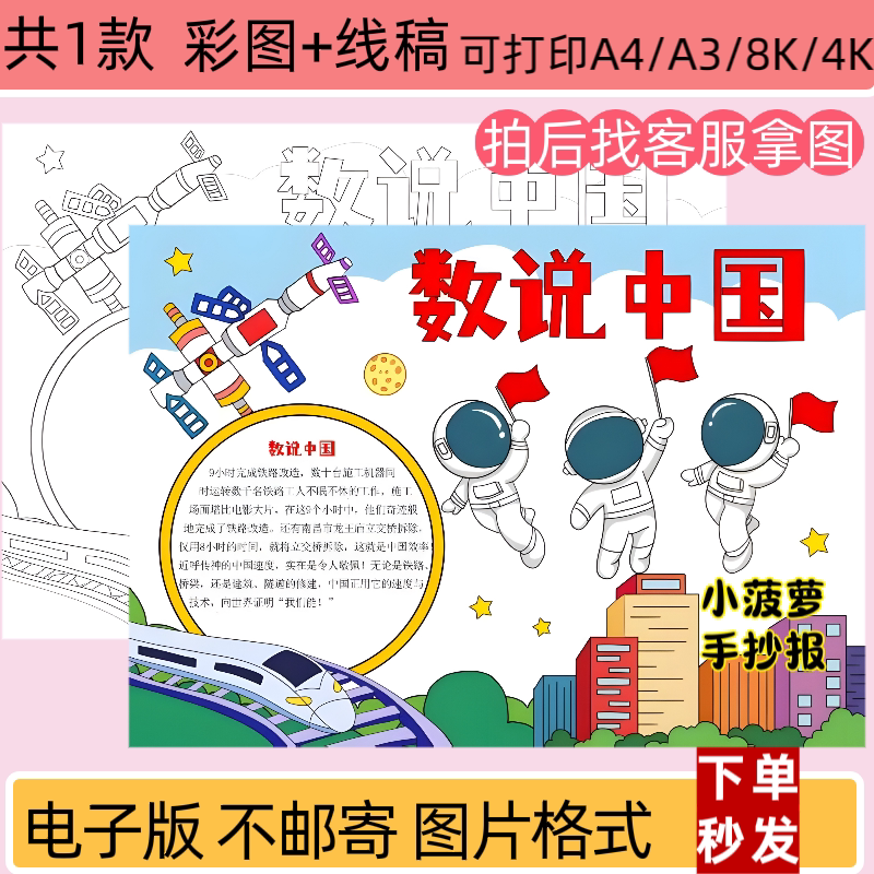 数说中国数学手抄报改革开放黑白线描涂色电子版小报4K8KA3打印
