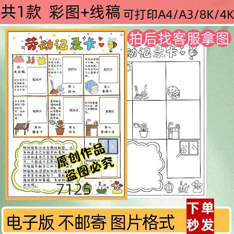 劳动记录表贴照片手抄报模板电子版小学生劳动清单打卡表线稿A3A4
