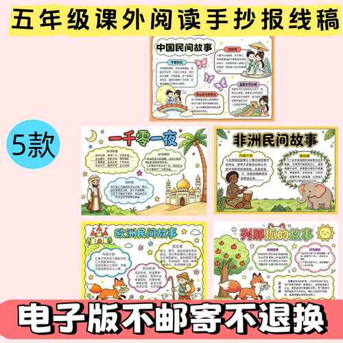 T37小学生五年级快乐读书吧套装手抄报模板电子版黑白线稿可打印