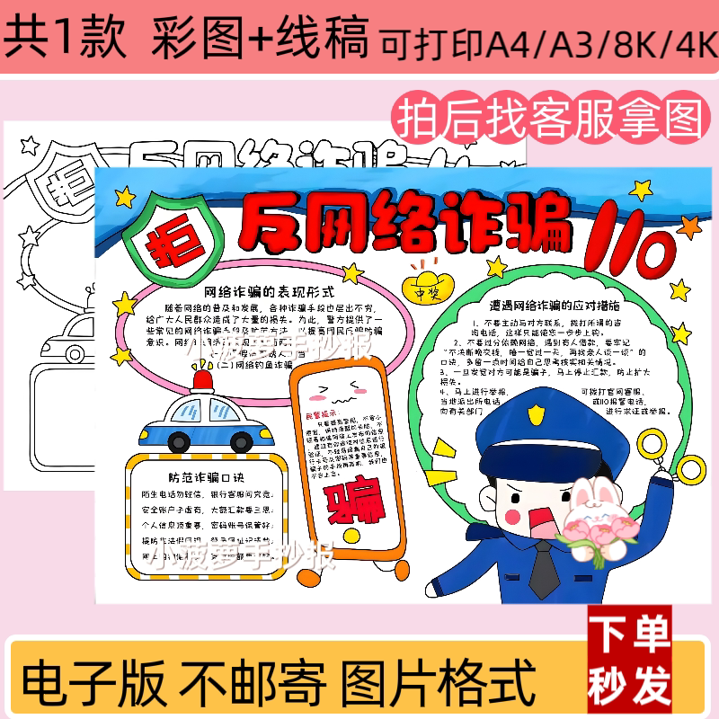 网络安全主题手抄报反网络诈骗小学生安全知识小报模板线稿打印