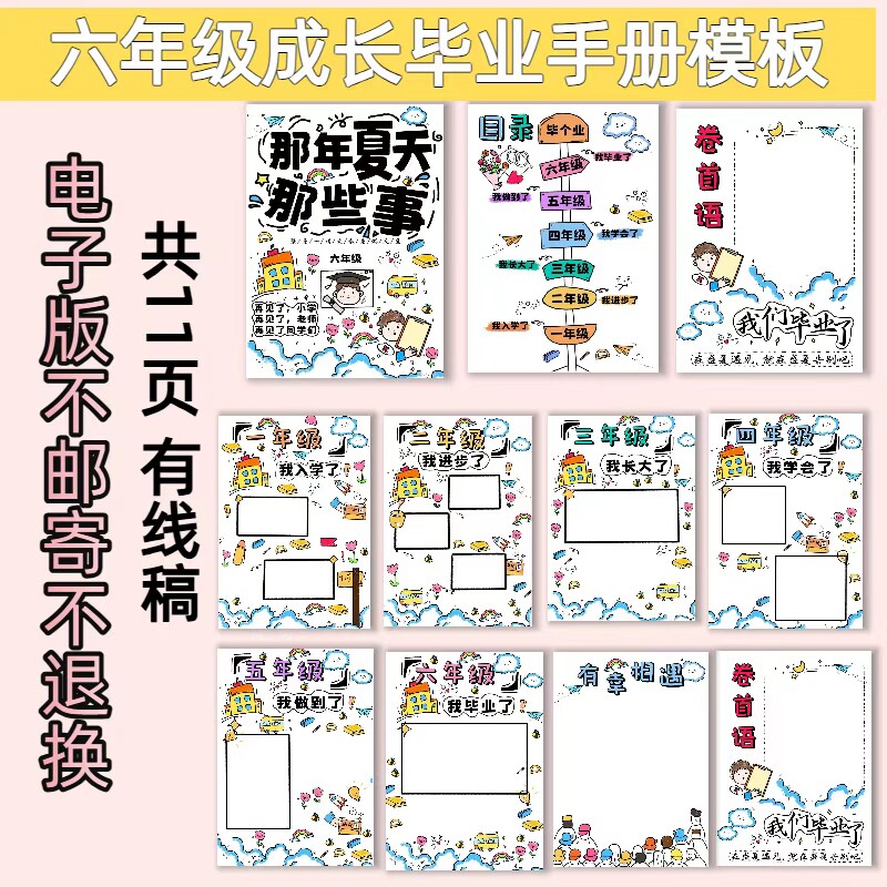 L67小学六年级毕业成长纪念手册手抄报模板电子版黑白线稿可打印