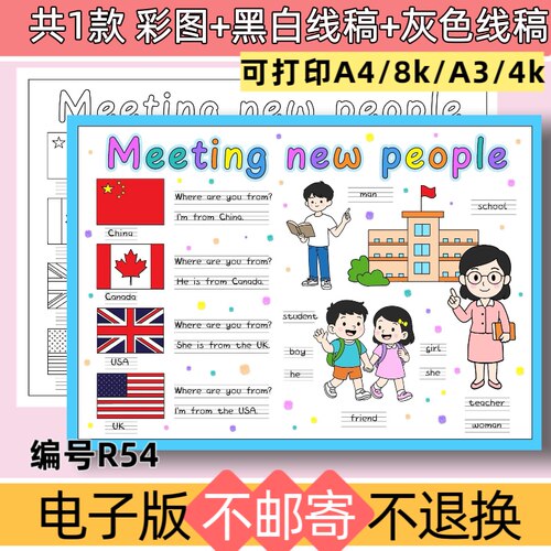 R54三年英下册第一单元手抄报电子版模板黑白线稿可打印