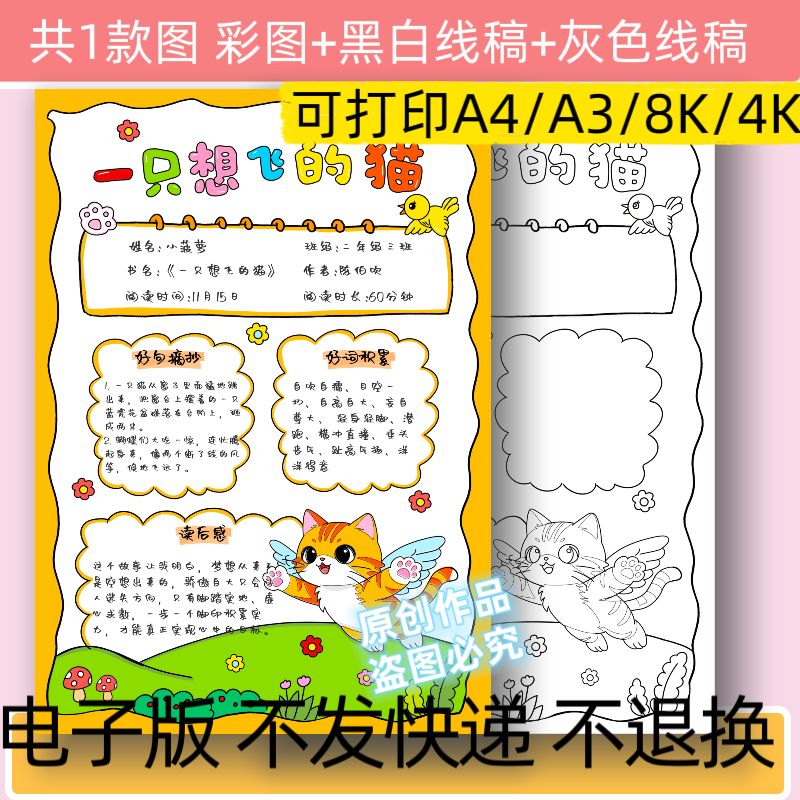 A66一只想飞的猫阅读记录卡手抄报线稿电子小学生读书好书推荐卡