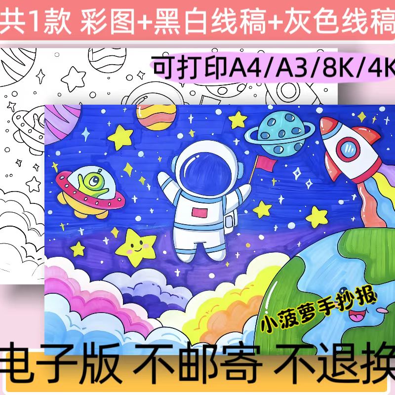 A45探索宇宙航天科技手抄报电子版模板遨游太空黑白线稿可打印