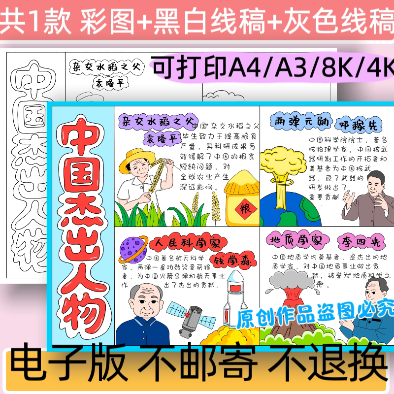 中国杰出人物小学生手抄报线稿电子版小报模板中国名人小报