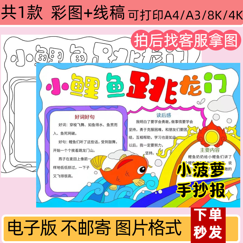 7112小鲤鱼跳龙门手抄报模板电子版小学生读后感阅读小报线稿打印