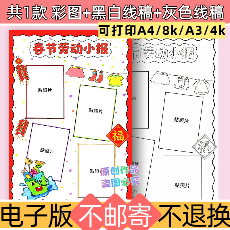e44春节劳动小报手抄报模板电子版可打印A4彩色线稿新春小报