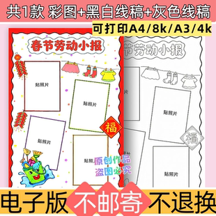 e44春节劳动小报手抄报模板电子版可打印A4彩色线稿新春小报