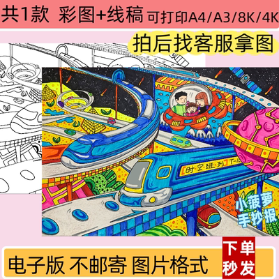 ZXL科技科幻儿童主题绘画电子版时空列车高级感手抄报打印线稿