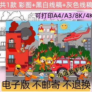消防安全手抄报电子模板小学生防火安全教育主题黑白线稿可打印