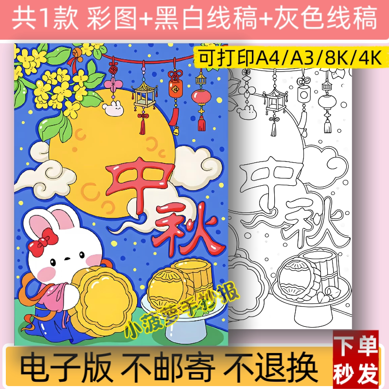 m中秋节手抄报模板电子版幼儿园小学生中秋节习俗小报线稿可打印
