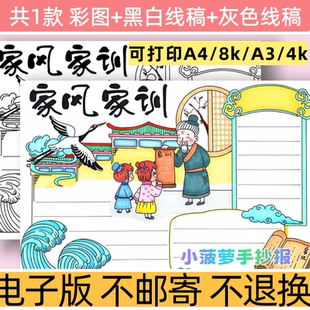 d20家风家训手抄报模板电子版小学生弘扬传统文化美德小报线稿