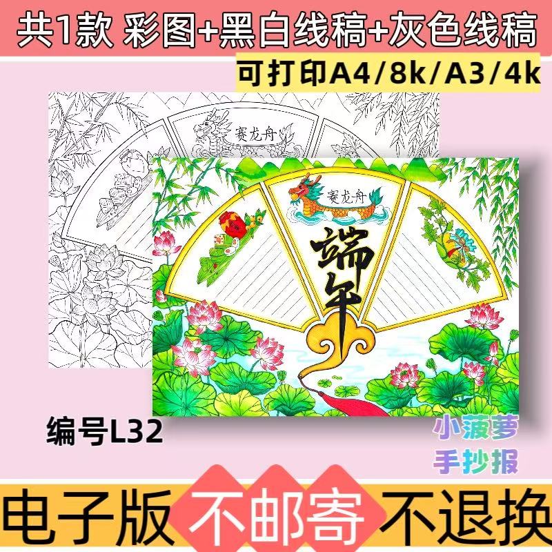 L32端午节手抄报模板电子版赛龙舟吃粽子传统习俗黑白线稿读书卡