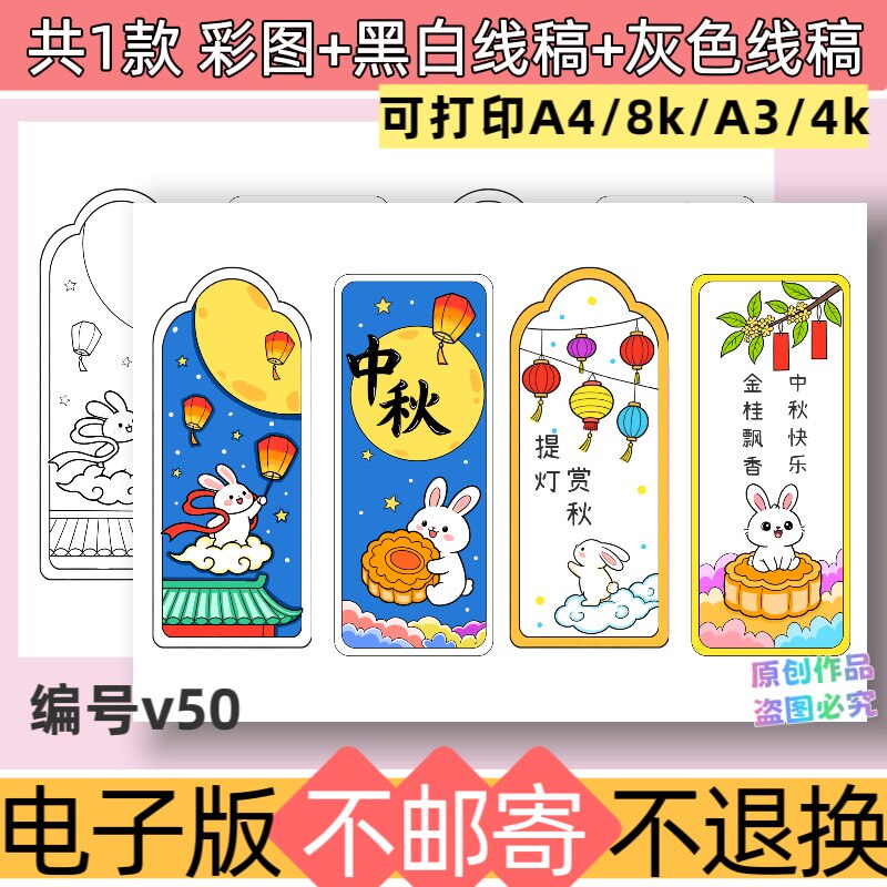 v50中秋书签四款手抄报模板电子版提灯赏秋黑白线稿可打印