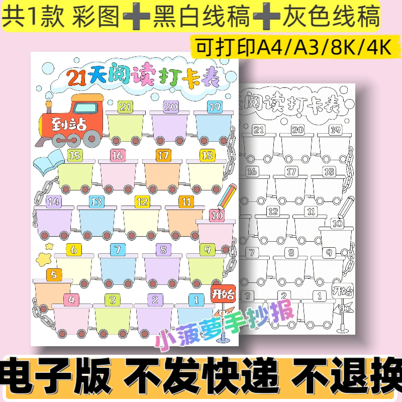 d7521天阅读打卡表卡通火车图案设计素材可打印A4电子版黑白线稿