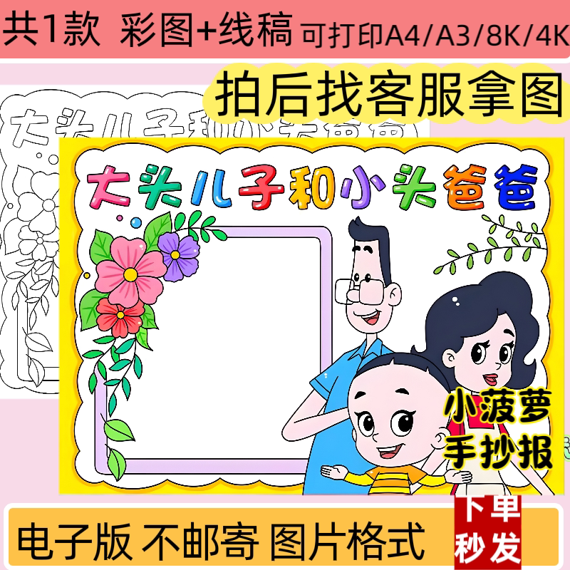 大头儿子和小头爸爸手抄报模板小学生一年级小报线稿A3A4打印
