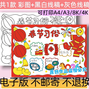 B78春节习俗手抄报模板电子版小学生新年快乐小报线稿可打印