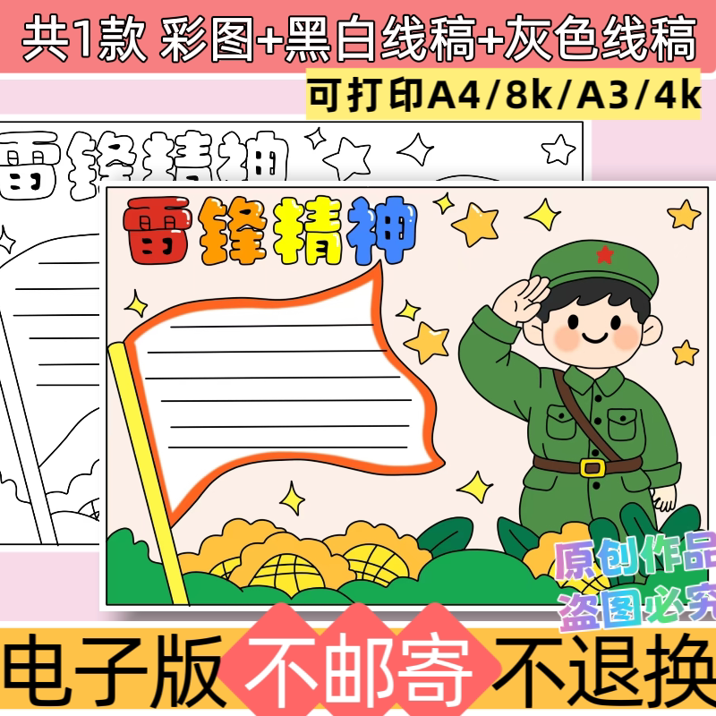 zyf28学雷锋好榜样手抄报模板电子小学生学习雷锋精神做好事小报