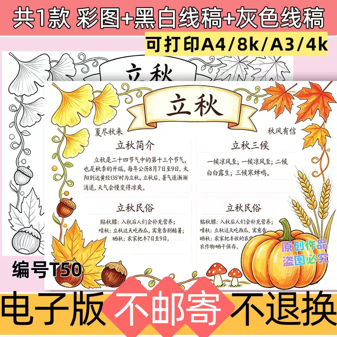 T50立秋节气小学生手抄报二十四节气模板电子版涂色线稿可打印