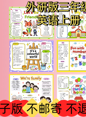 e55外研版三年级英语上册一~六单元电子版手抄报模板电子版可打印