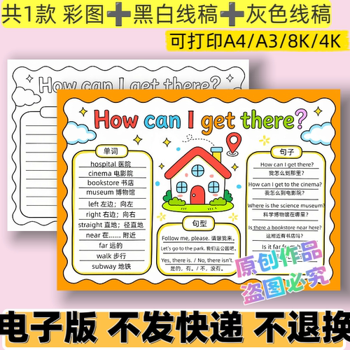 d89六年级英语上册人教版第一单元手抄报模板电子版线稿可打印A4