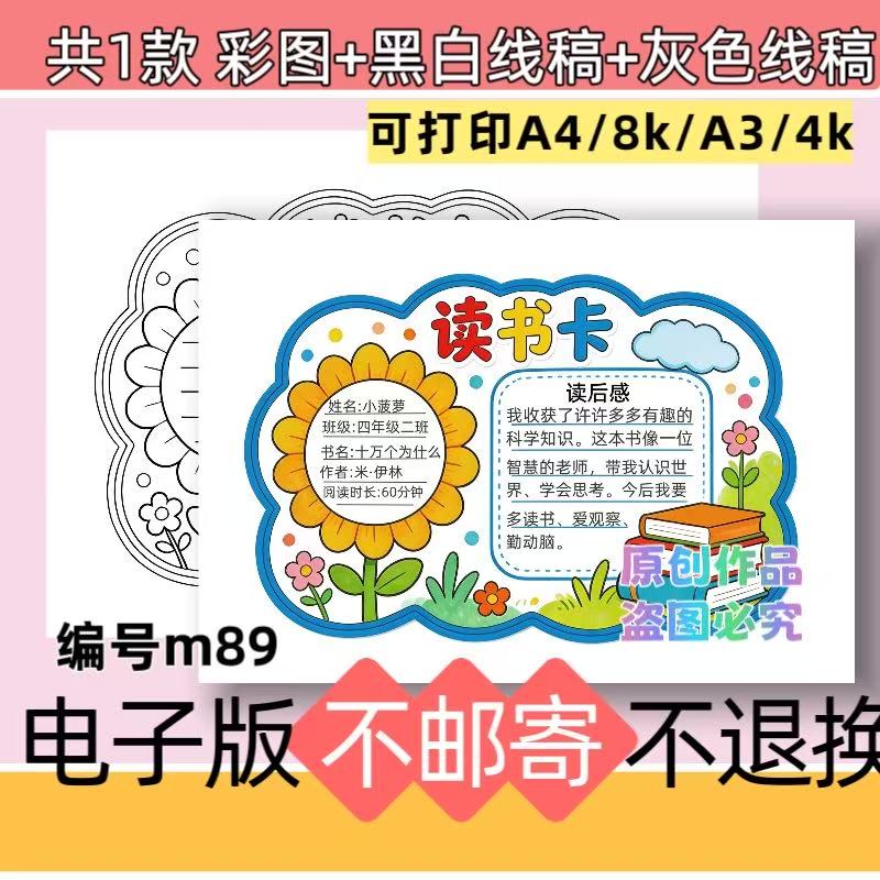 m89读书卡手抄报好书推荐卡模板电子版小学生阅读分享素材可打印