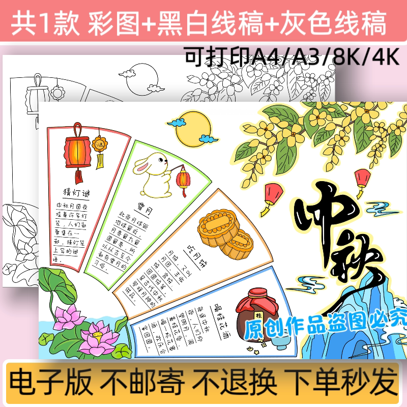 中秋节主题手抄报线稿中国风中秋节习俗中国传统节日小报模板电子
