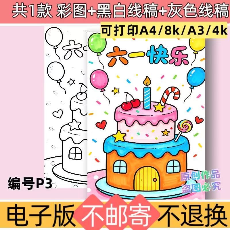 P3小学生六一儿童节简笔画手抄报电子版模板黑白线稿可打印