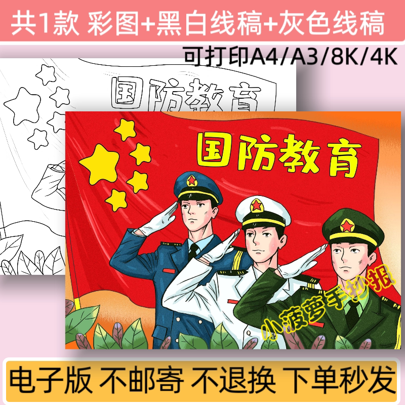 国防教育手抄报主题画模板电子版中小学生爱国教育小报线稿可打印