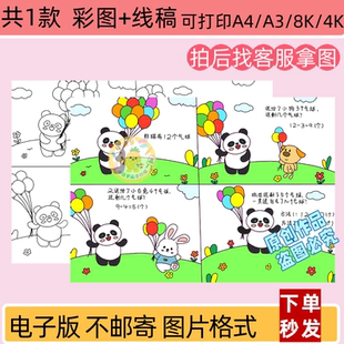 一年级数学下册连环画20以内加减法手抄报线稿打印涂色电子版A4