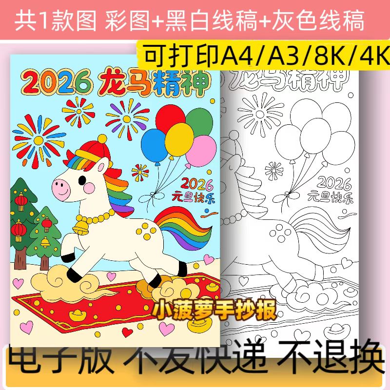B83龙马精神马年儿童创意绘画手抄报新年小报电子模板黑白线稿