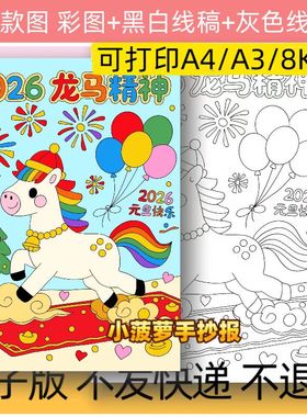 B83龙马精神马年儿童创意绘画手抄报新年小报电子模板黑白线稿