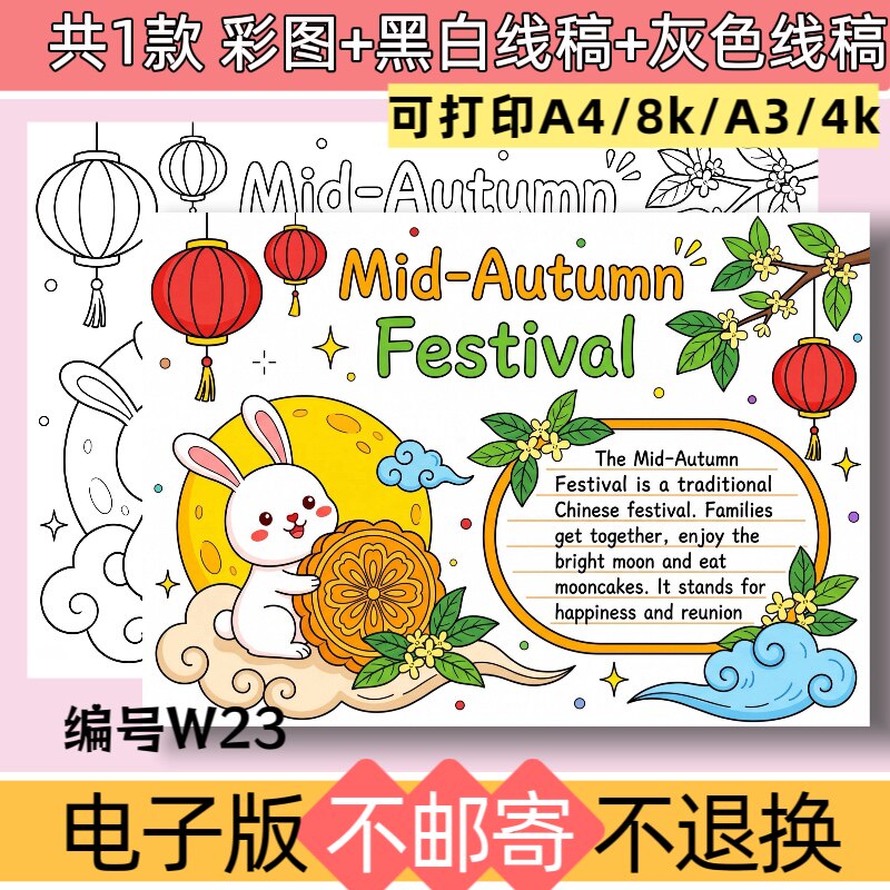 W23英语版中秋节手抄报电子版模板玉兔吃月饼赏月黑白线稿可打印